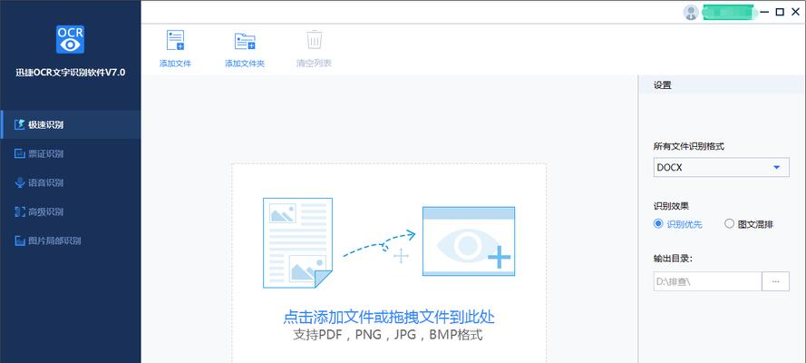 免费识别文字软件推荐，提高工作效率的必备利器（优质免费OCR软件推荐）  第1张