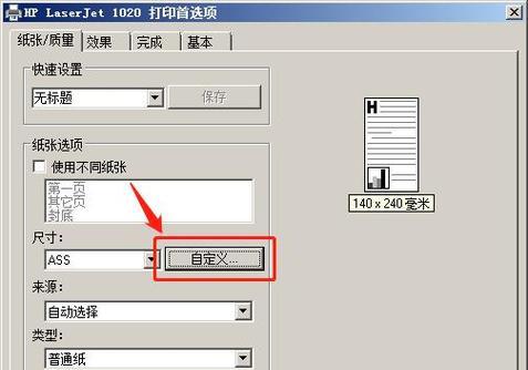 打印机分页技巧设置指南（有效控制打印机分页）  第1张