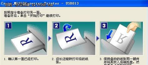 打印机扫描自动分页的实现原理与应用（提高办公效率的重要技术之一）  第1张