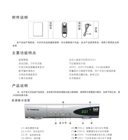 电视机顶盒故障处理大全（解决常见电视机顶盒故障的方法及技巧）  第1张