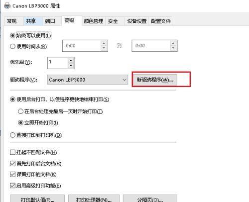 探索打印机状态异常的原因及解决方案（解析打印机故障）  第1张