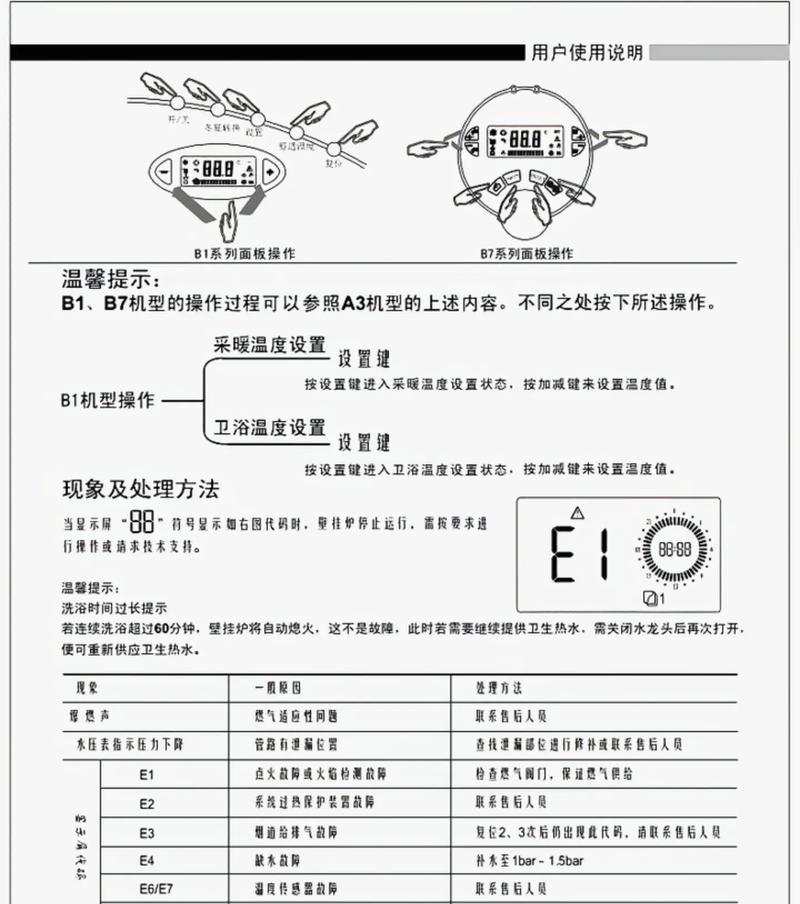 东芝壁挂炉故障代码解析（常见故障代码及解决方法）  第1张