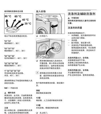 博世洗衣机E03故障解析（详细解读E03错误代码）  第1张