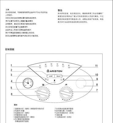 海顿壁挂炉调整方法大揭秘（轻松掌握壁挂炉温度调整技巧）  第1张