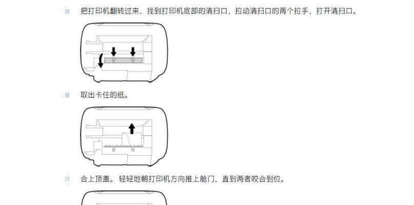 解决长城打印机卡纸问题的有效方法（长城打印机卡纸了怎么处理）  第1张