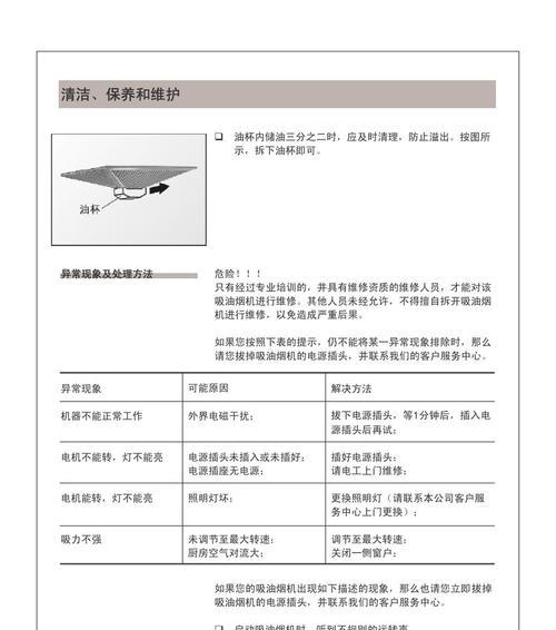 如何正确保养脱排油烟机（延长脱排油烟机使用寿命的关键措施）  第1张