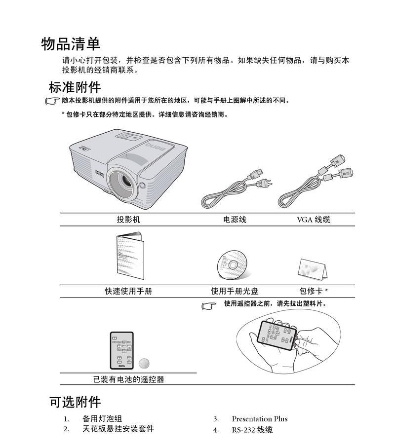 如何正确安装手机投影仪（简单易懂的安装方法与技巧）  第1张