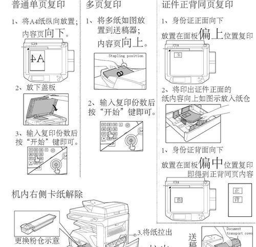 复印机漏粉的原因及解决方法（揭开复印机漏粉的神秘面纱）  第1张