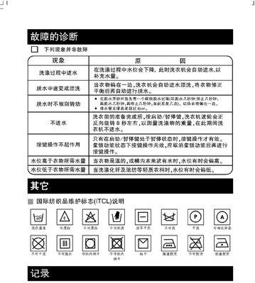 洗衣机效果代码的妙用（揭秘洗衣机效果代码对洗涤过程的优化与改进）  第1张