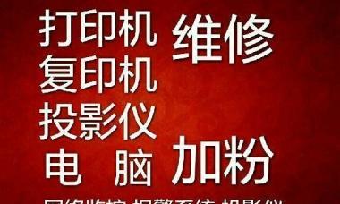 重庆打印机维修价格解析（重庆打印机维修服务的优势与价格一览）  第1张