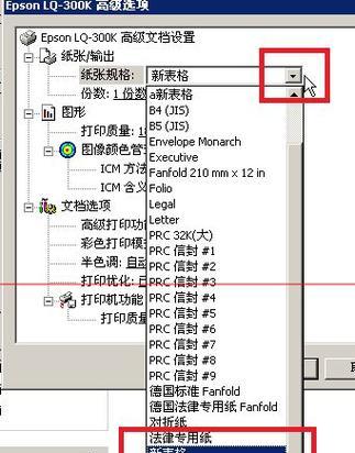 解决打印机纸张问题的有效方法（修复打印机纸张故障）  第1张