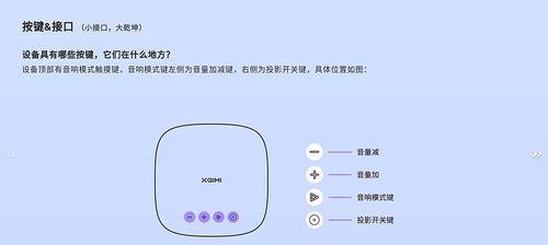 希影投影仪投影设置方法详解（轻松搭建理想投影环境）  第1张