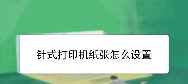 以沧田打印机的设置及使用方法详解（便捷高效的打印体验）  第1张