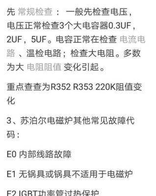 苏泊尔电饭煲煮粥故障解决方案（探索苏泊尔电饭煲煮粥故障的原因及修复方法）  第1张