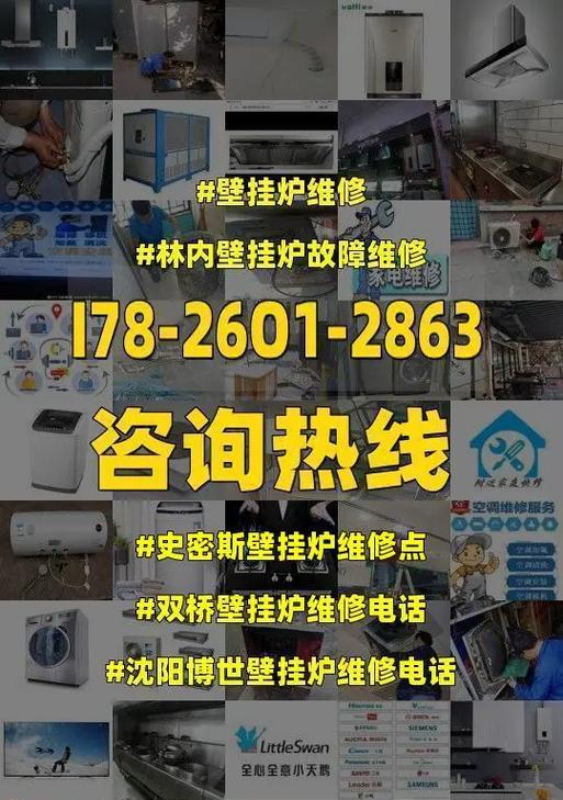 探析以史密斯壁挂炉SE01故障的原因及解决方法（了解SE01故障的含义及常见解决方案）  第1张