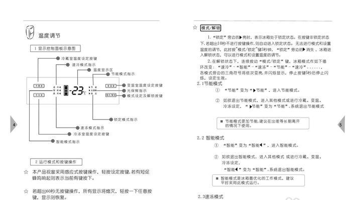 夏普智能冰箱E5故障代码及维修指南（解决您夏普智能冰箱E5故障问题的有效方法）  第1张