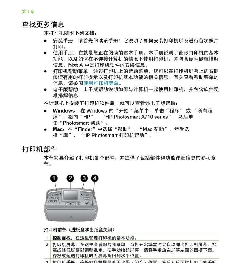 解决惠普打印机纸卡问题的有效方法（怎样应对惠普打印机纸卡问题）  第1张