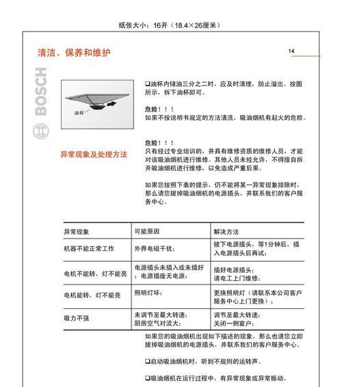 红日油烟机跑气的处理方法（解决油烟机跑气问题的有效措施）  第1张