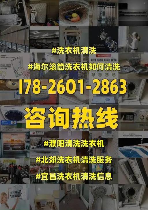 如何正确清洗海尔洗衣机（海尔洗衣机清洗的实用方法与技巧）  第1张