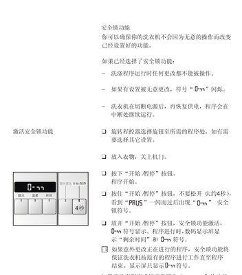 西门子滚筒洗衣机出现E21故障码的检查方法（快速解决E21故障码的步骤和技巧）  第1张