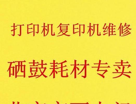 大兴复印机维修价格揭秘（了解大兴复印机维修费用及如何优化维修成本）  第1张