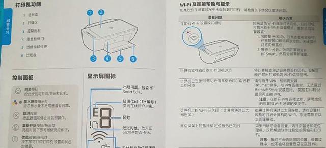 解决电脑显示惠普打印机问题的有效方法（电脑显示惠普打印机故障时）  第1张