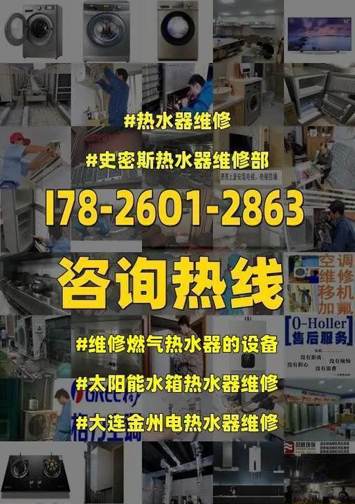 燃气热水器堵塞的修复技巧（解决燃气热水器堵塞问题的实用方法）  第1张