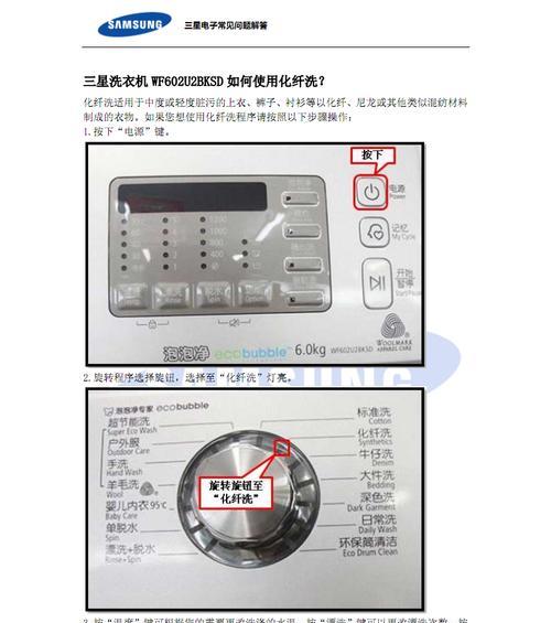 洗衣机清洗放置方法（保持洗衣机清洁的关键方法和注意事项）  第1张