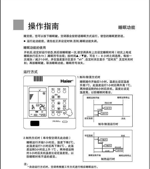 海尔空调E6故障分析与维修方法（探究海尔空调E6故障的原因及解决方案）  第1张