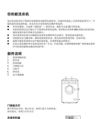 如何快速解决容声洗衣机F1故障问题（容声洗衣机F1故障的维修方法及注意事项）  第3张