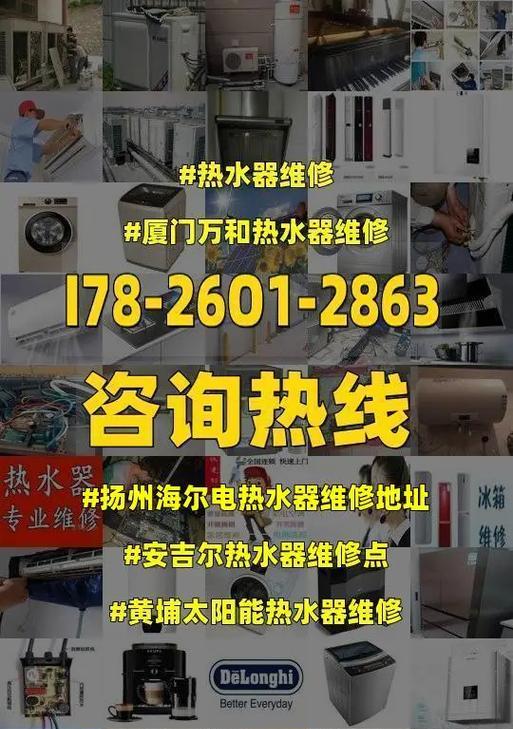 海尔热水器不通电维修处理方法（解决海尔热水器不通电问题的步骤和技巧）  第3张