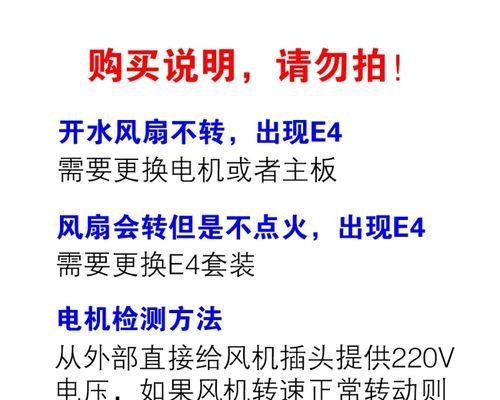 解析热水器故障代码E3——原因与解决方法（故障代码E3的意义及常见解决方案）  第3张