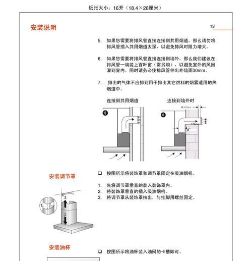 如何有效解决油烟机串味问题（实用方法帮助您改善油烟机排风效果）  第2张