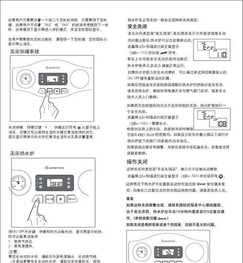 阿里斯顿壁挂炉5P3故障分析及维修方法（解决壁挂炉5P3故障的有效措施和步骤）  第2张