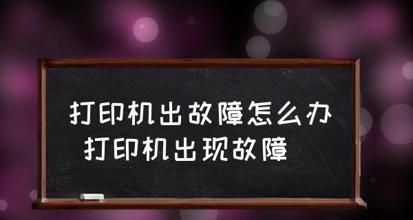 解决打印机出现重复码问题的方法（简单有效的解决方案助您解决打印机重复码困扰）  第3张