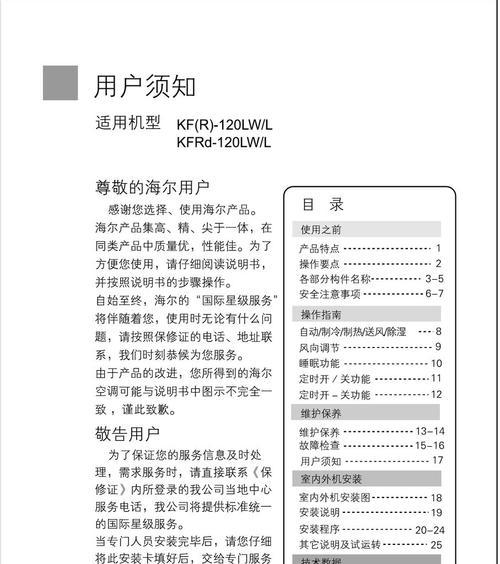 探索海尔空调故障代码H1的原因和解决方法（了解H1代码含义）  第1张