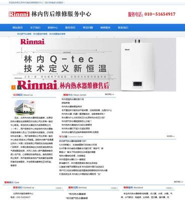 林内热水器显示E7维修方法（解决林内热水器显示E7故障的有效方法）  第1张