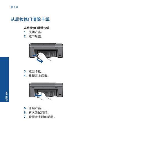 蓝牙打印机故障检测方法（识别和解决蓝牙打印机故障的技巧）  第2张