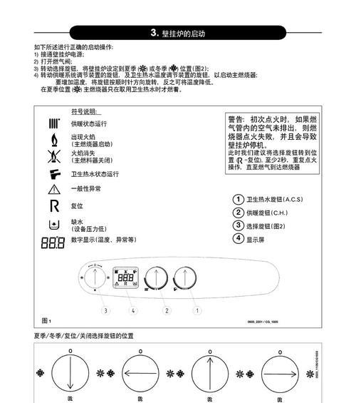 壁挂炉设置代码（控制壁挂炉的创新代码让你享受舒适的室内氛围）  第1张