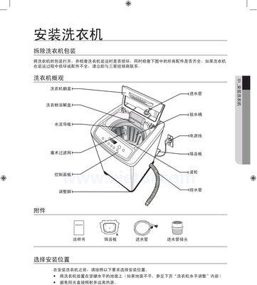 如何正确安装壁挂式洗衣机（简易指南）  第1张