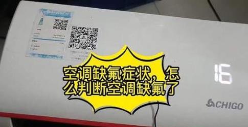 探究空调缺冷媒报警原因与解决方法（深入解析空调报警代码）  第1张