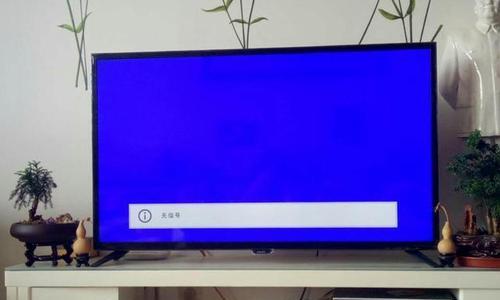 电视机无信号问题解决方法（应对电视机无信号问题的有效措施）  第1张