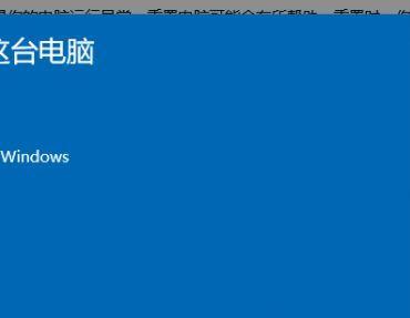 电脑重置失败的解决方法（怎样应对电脑无法重置的问题）  第2张