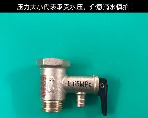 热水器漏水安全阀处理方法（解决热水器漏水问题的有效措施）  第1张