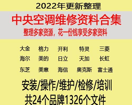 长虹中央空调修理价格解析（了解长虹中央空调修理价格的关键因素与维修费用估算）  第3张