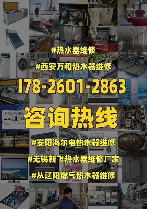 新飞热水器常见故障处理（解决新飞热水器故障的方法及注意事项）  第3张