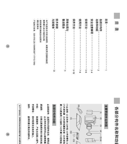 法式油烟机的清洗方法（简单易行的清洗步骤）  第2张