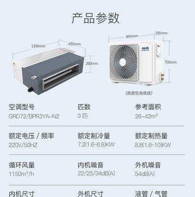 解决aux中央空调故障的有效方法（保持空调正常运行的关键技巧及注意事项）  第2张