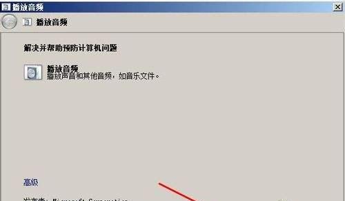 电脑系统失去声音的原因及解决方法（解决电脑系统无声问题的实用指南）  第1张