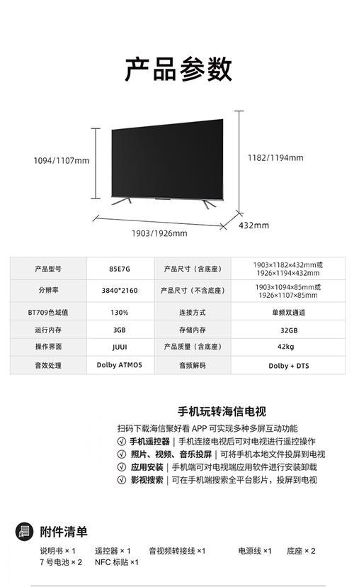 如何使用海信电视进行投屏（简单操作）  第1张